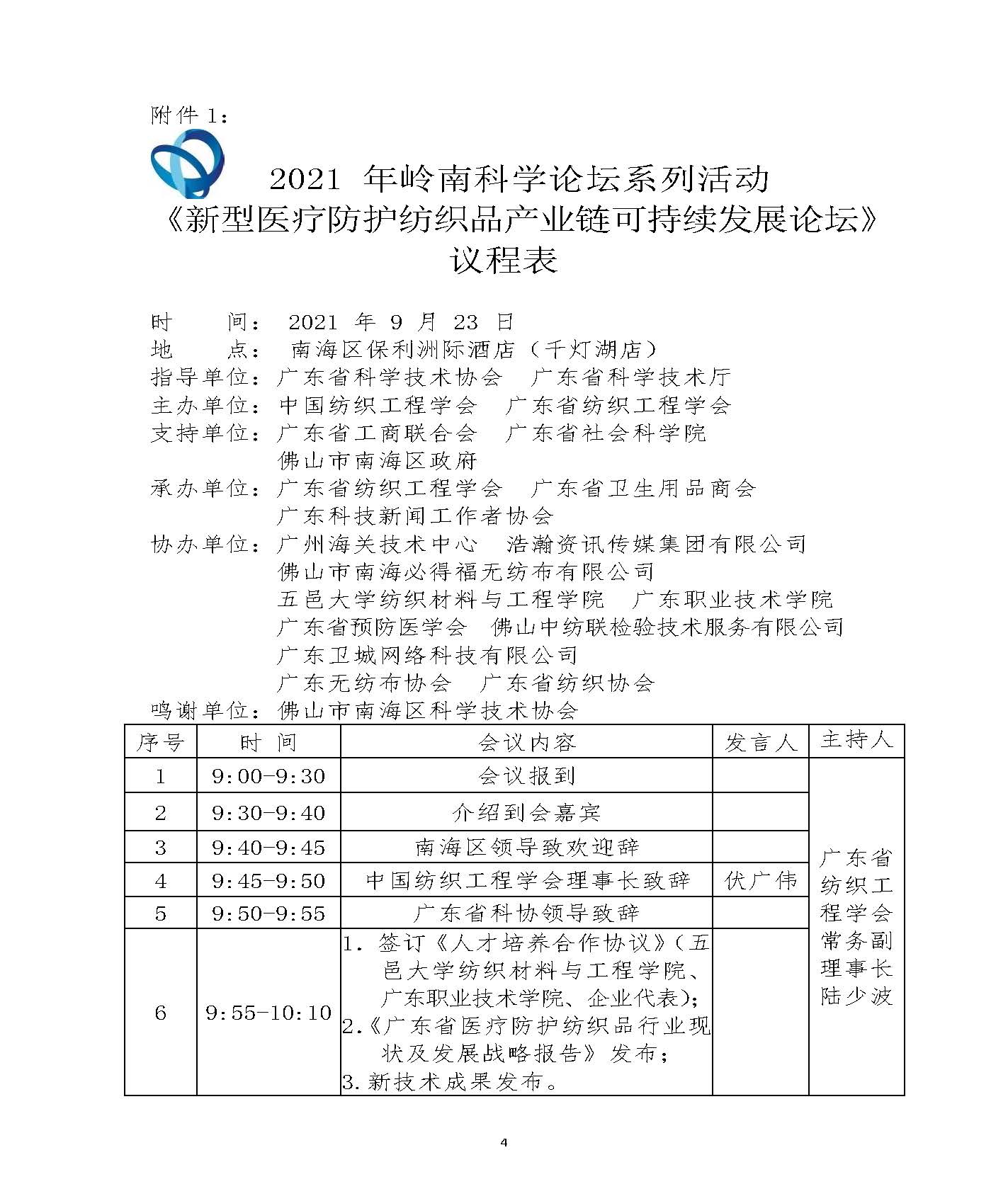 8_關于舉辦“新型醫療防護紡織品產業鏈可持續發展論壇”的通知（16）(1)_頁面_4.jpg