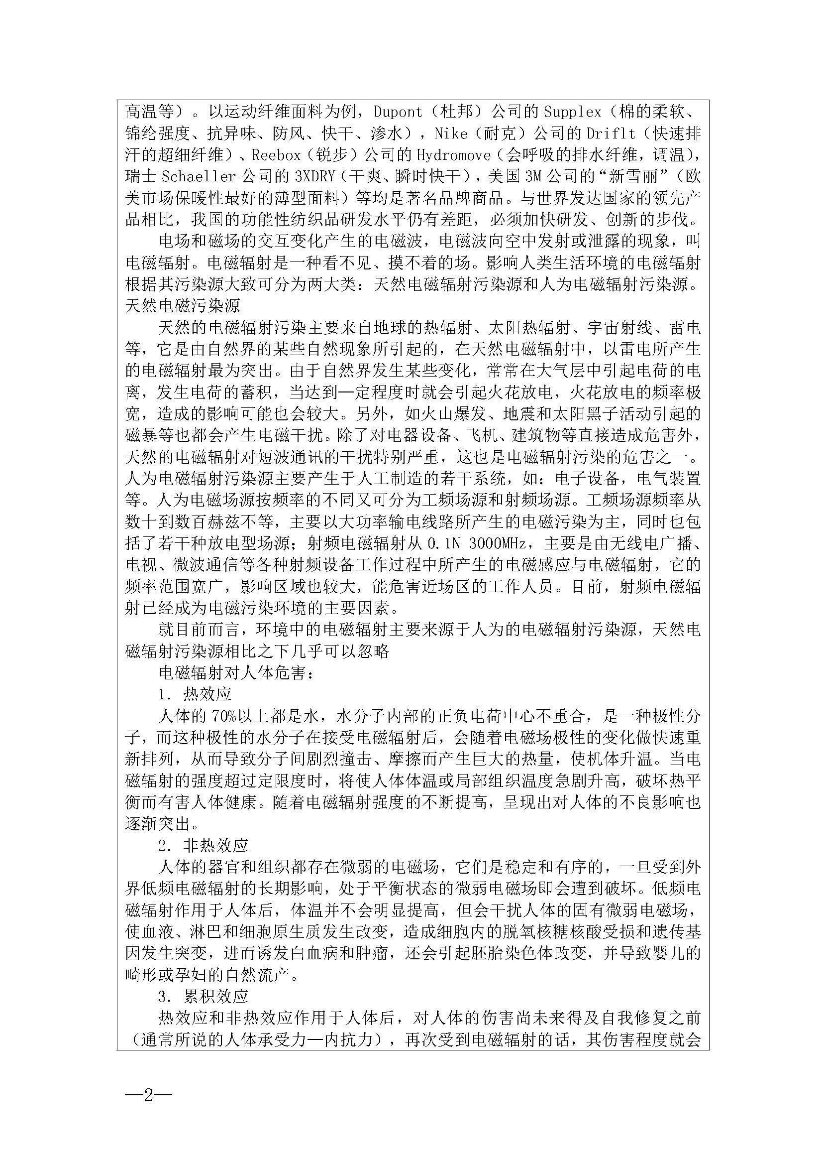 表2广东省纺织团体标准项目建议书-抗辐射内衣_页面_2.jpg