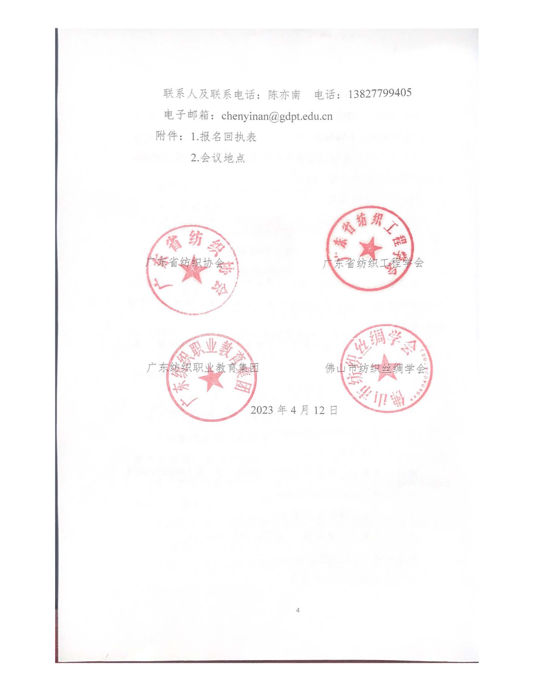 2023广东省功能性纺织品技术创新论坛通知_页面_4.jpg