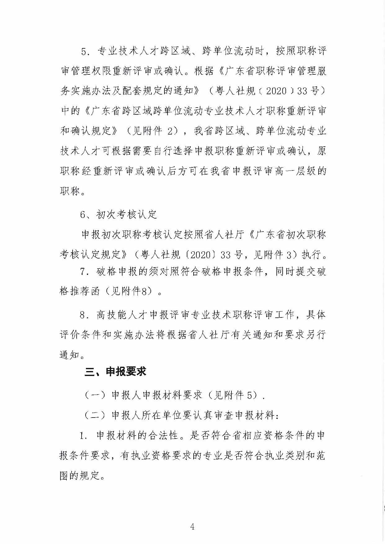 125号关于做好2021年度广东省纺织专业职称评审申报工作的通知(2)(1)_页面_4.jpg