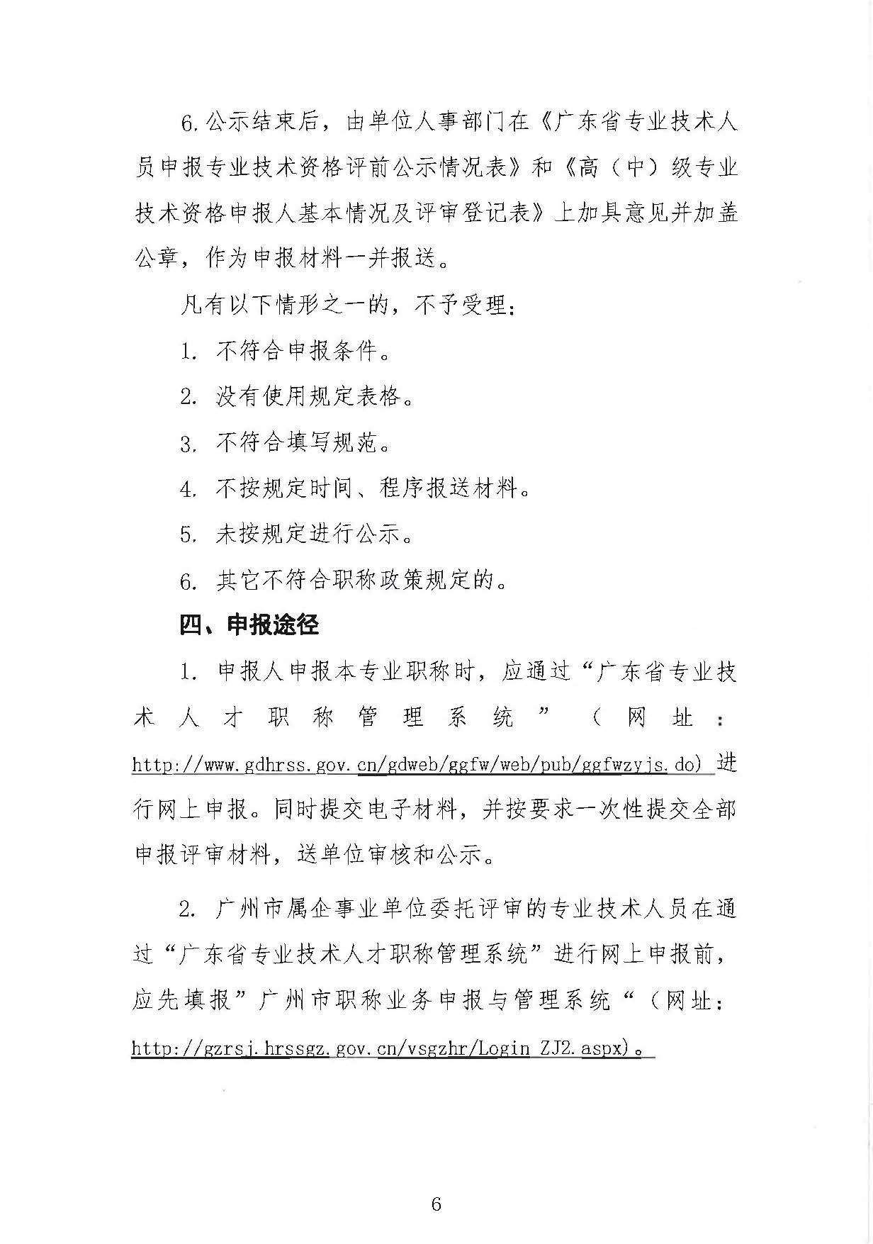 125号关于做好2021年度广东省纺织专业职称评审申报工作的通知(2)(1)_页面_6.jpg