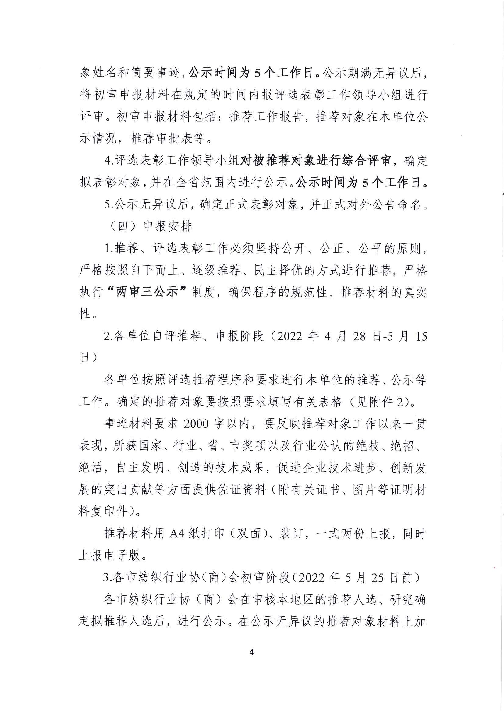 关于开展广东省第二批“纺织大工匠”评选活动的通知_页面_04.jpg