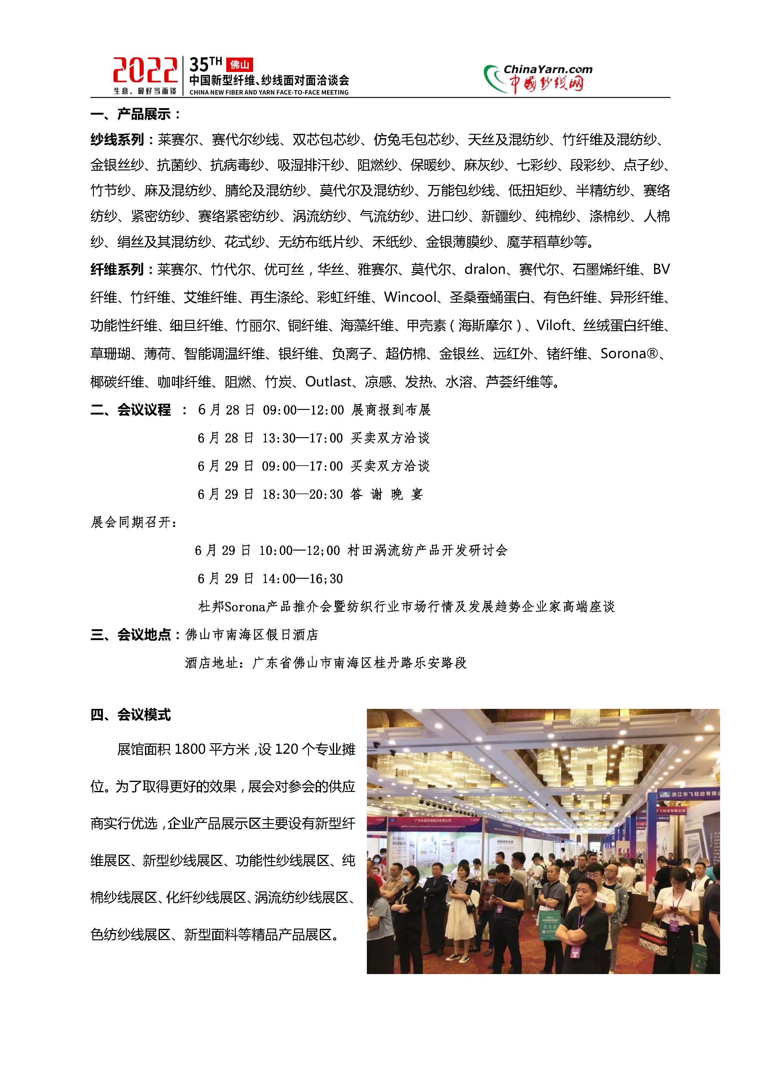 2022中国纱线网佛山面对面洽谈会邀请函_页面_2.jpg