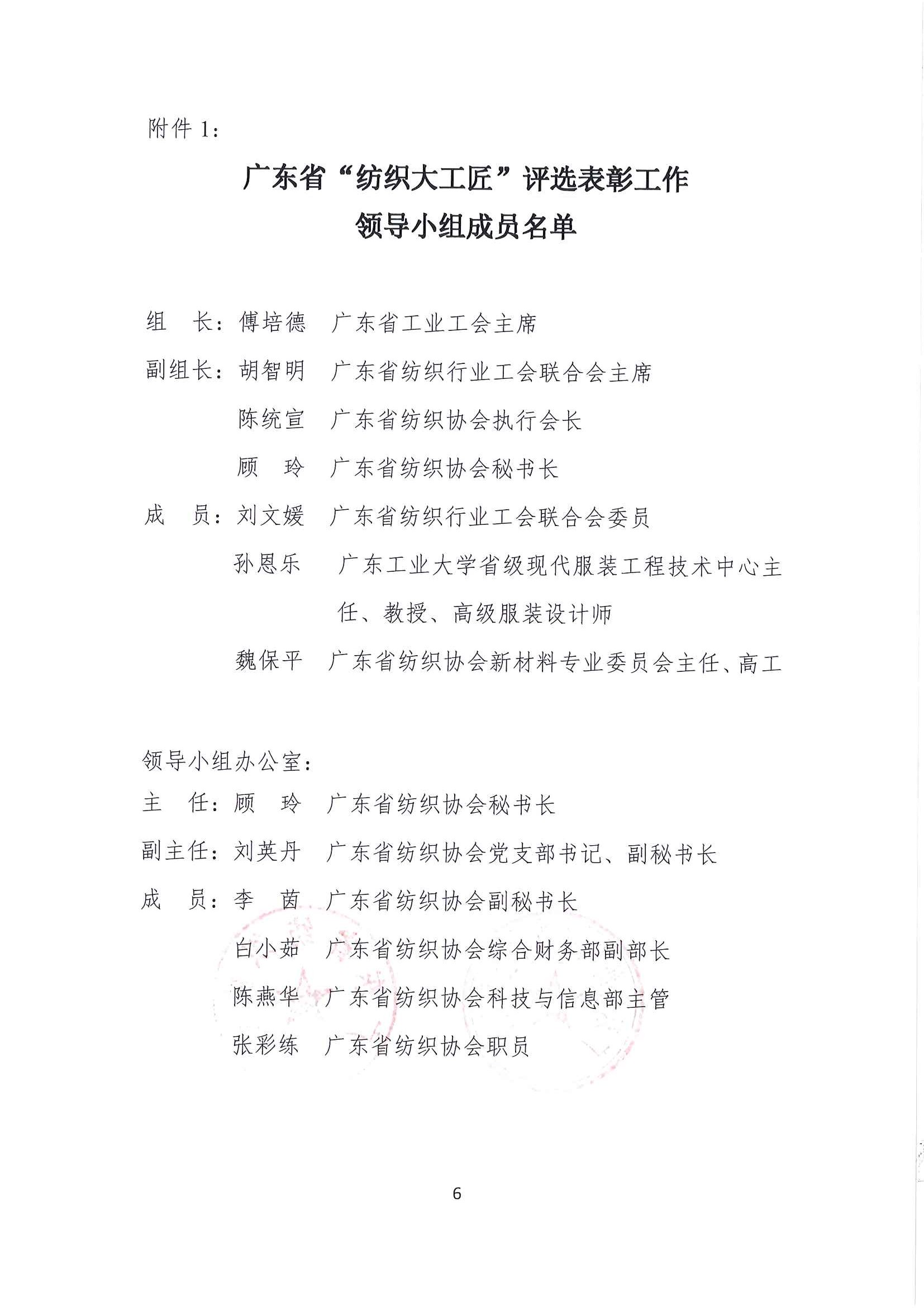 关于开展广东省第二批“纺织大工匠”评选活动的通知_页面_06.jpg