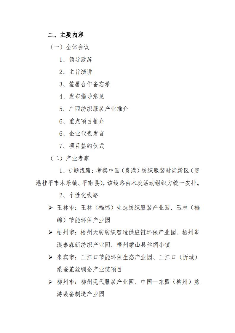 關于舉辦2021中國紡織服裝企業家活動日（廣西）暨中國紡織服裝百強企業八桂行的通知_01.jpg