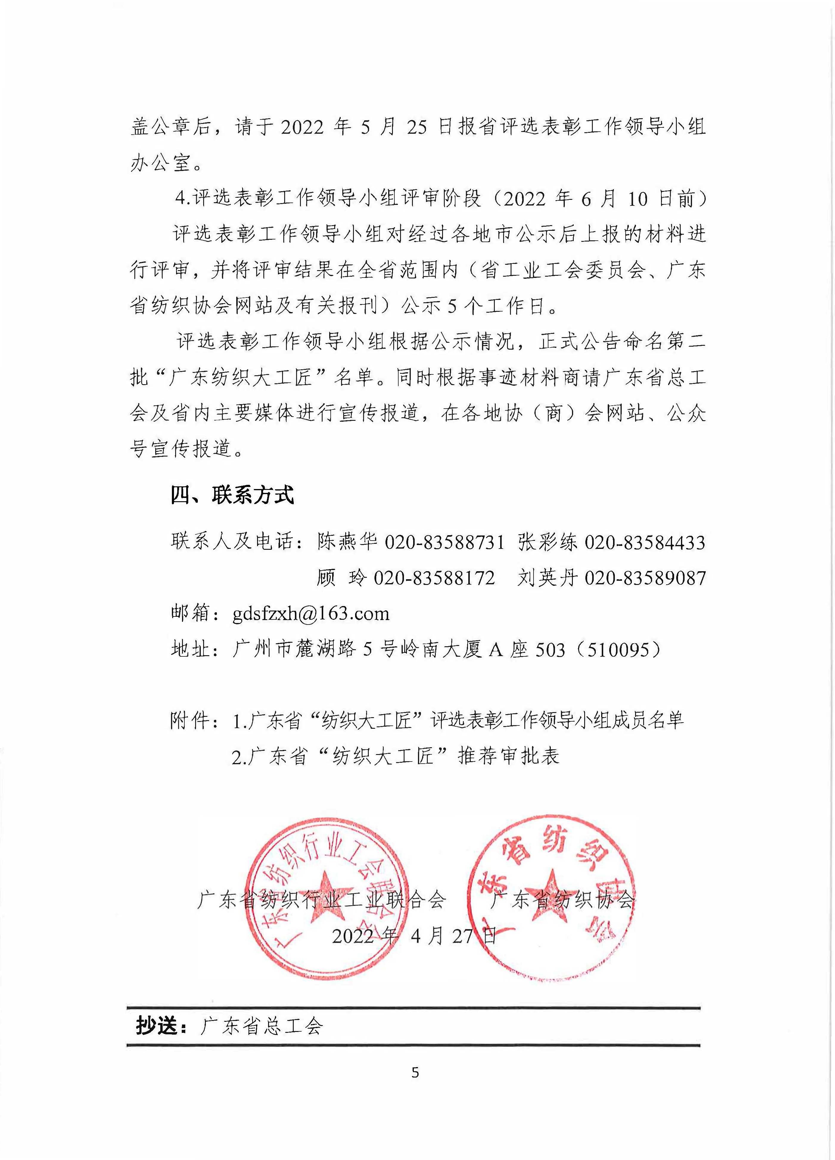 关于开展广东省第二批“纺织大工匠”评选活动的通知_页面_05.jpg